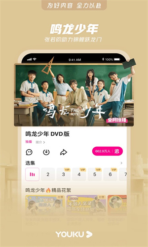 优酷视频下载手机版2024版本免费安装