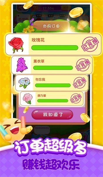 爱尚花园世界游戏手机版