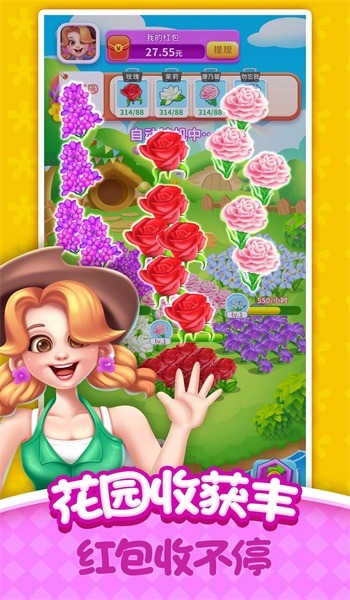 爱尚花园世界下载