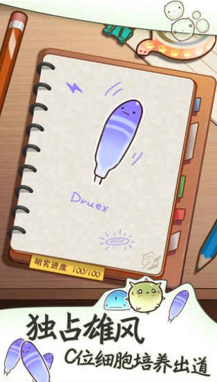 细胞日记下载