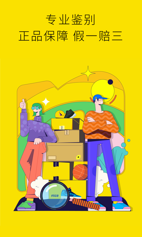 nice鞋子ios版下载安装