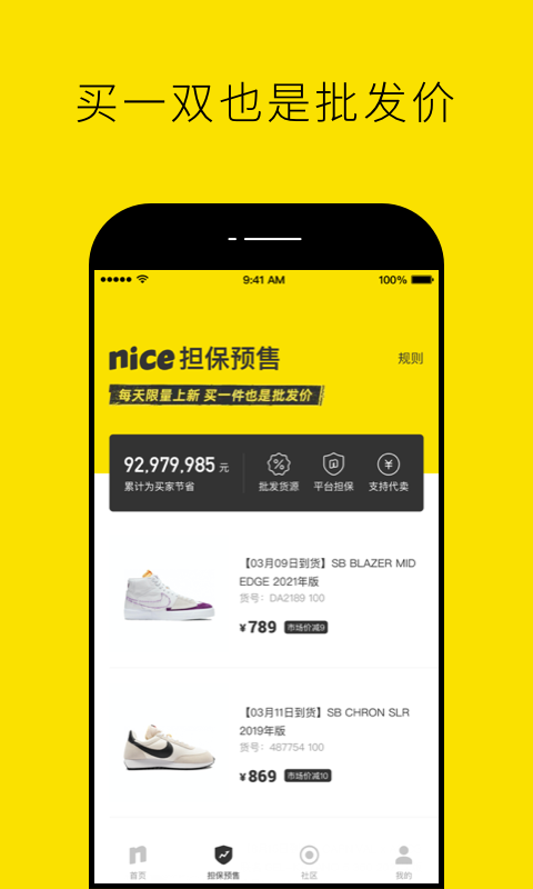 nice鞋子ios版下载安装
