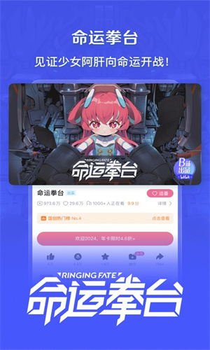 哔哩哔哩安卓最新版免费下载苹果版