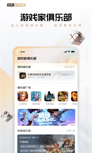 心悦俱乐部2024最新版免费下载app安卓版