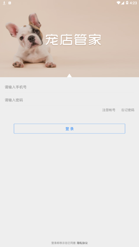 宠店管家苹果免费版