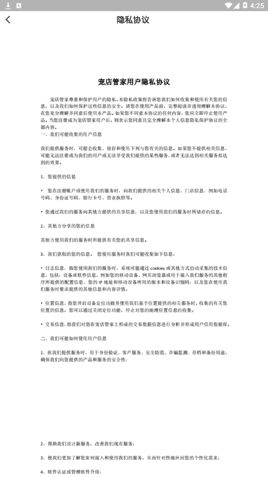 宠店管家苹果免费版