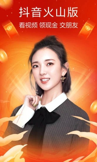 抖音火山版下载最新版2021下载最新app