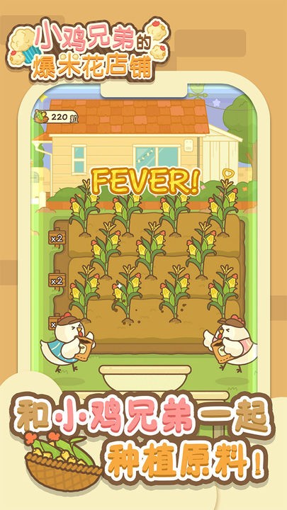 小鸡兄弟的爆米花店铺下载