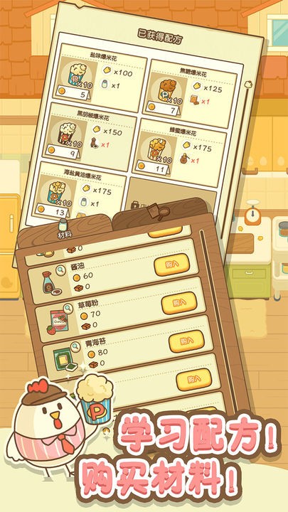 小鸡兄弟的爆米花店铺手机下载免费版