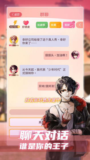 假王子恋爱手册和谐版免费手机版