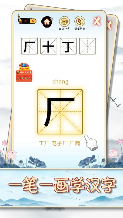 汉字十八变下载