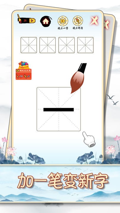 汉字十八变下载