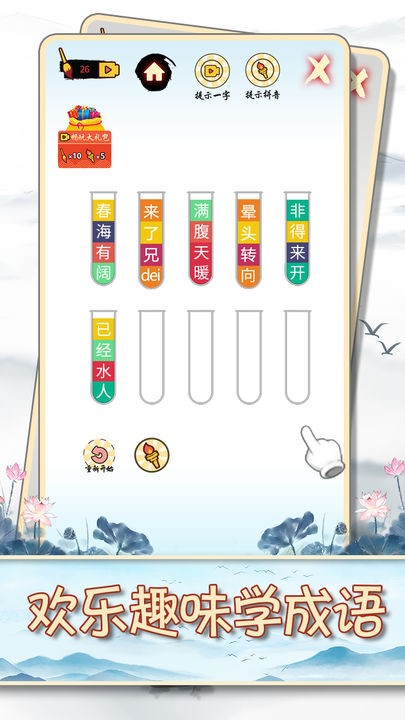 汉字十八变苹果版下载安装