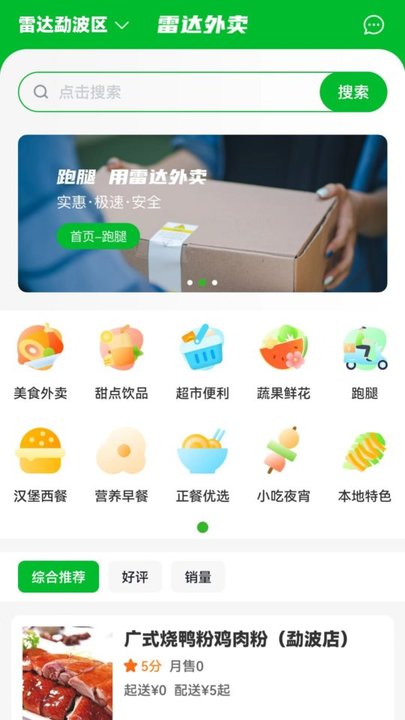 雷达外卖手机免费版