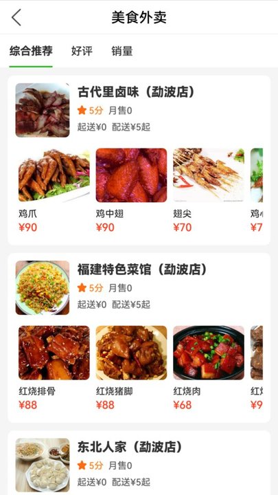 雷达外卖手机免费版