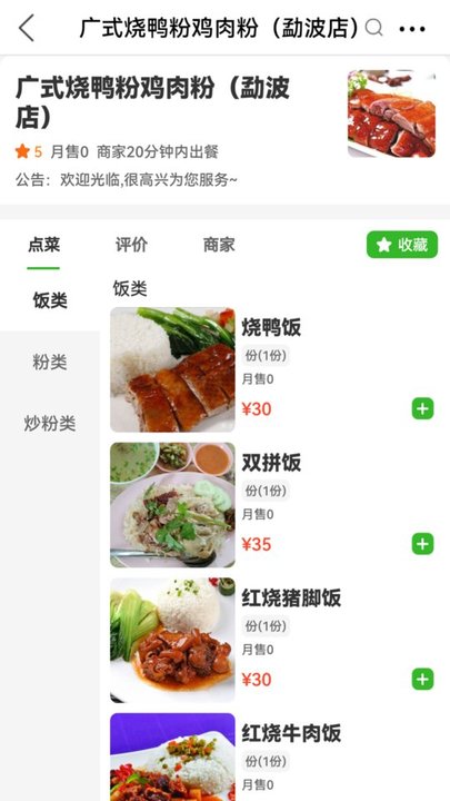 雷达外卖手机免费版