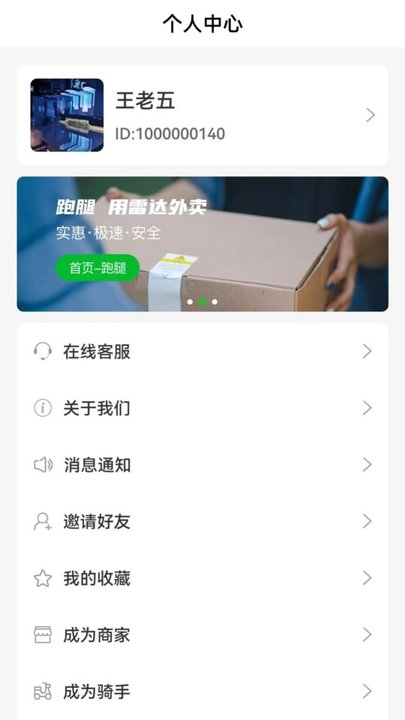 雷达外卖手机免费版