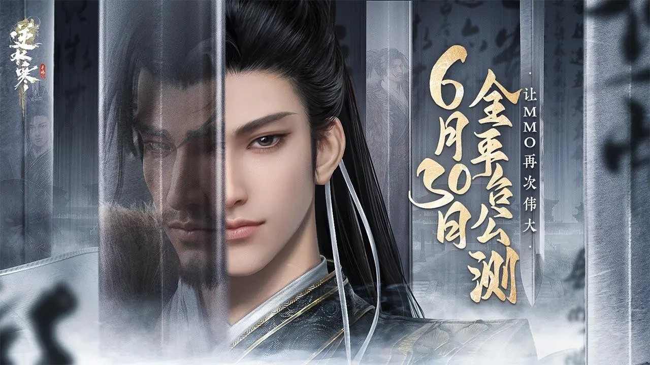 云逆水寒ios免费下载