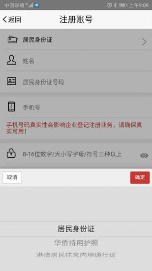 企业登记注册身份验证app免费版下载
