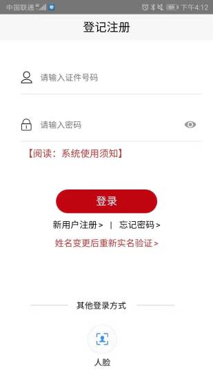 企业登记注册身份验证app免费版下载