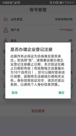 企业登记注册身份验证app免费版下载