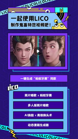 lico蚂蚁呀嘿软件下载安卓版最新版下载