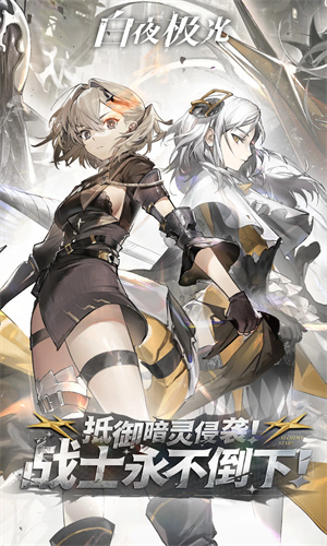 白夜极光正版下载2024最新版安装苹果版