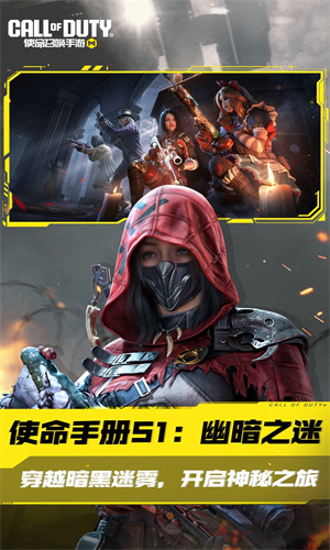 使命召唤手游中文版免费下载安装安卓版