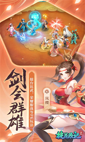 桃花源记手游下载2024最新版安装手机版