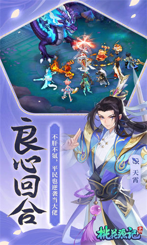 桃花源记手游下载2024最新版安装手机版