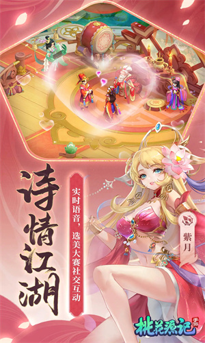 桃花源记手游下载2024最新版安装手机版