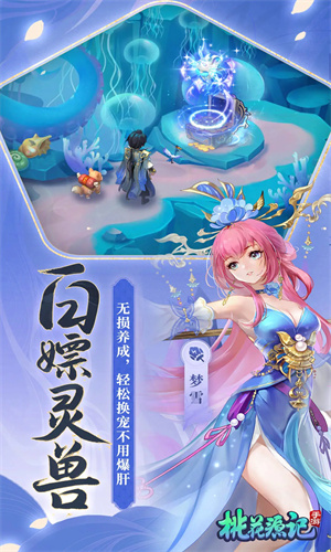 桃花源记手游下载2024最新版安装手机版