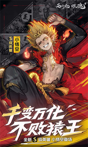 西行纪燃魂安卓最新版下载2024版本手机版