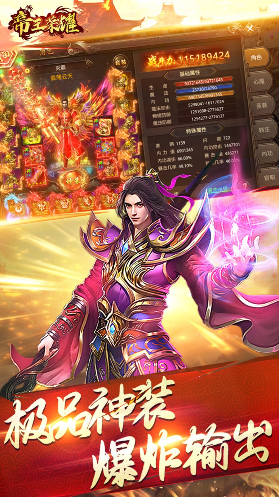 帝王荣耀苹果免费下载