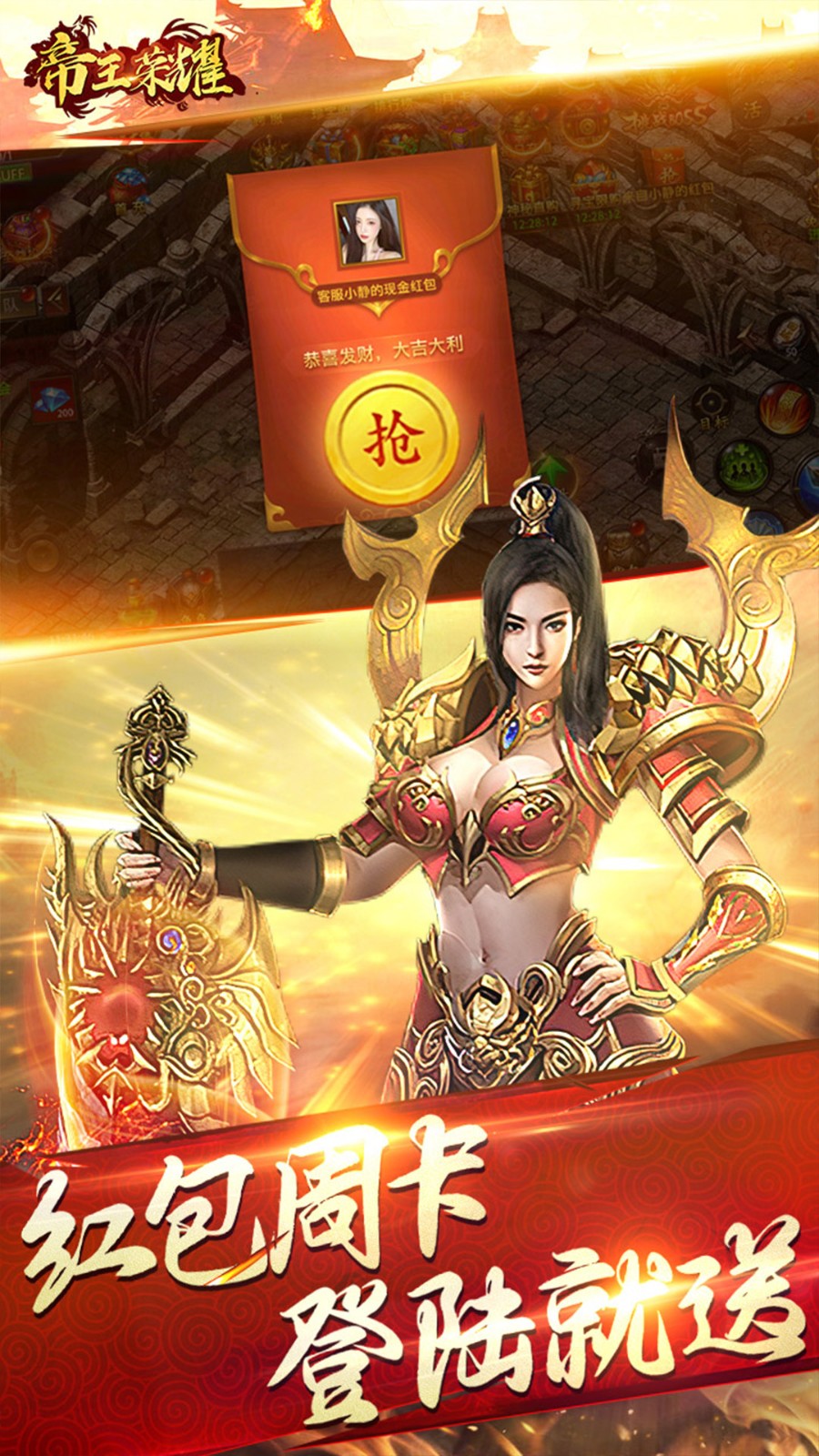 帝王荣耀苹果免费下载