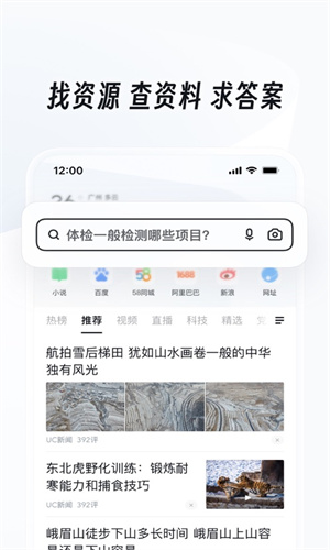 UC浏览器app下载2024最新版安装手机版
