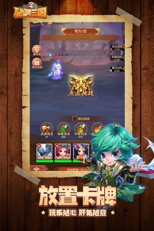 弛聘三国免费手机版