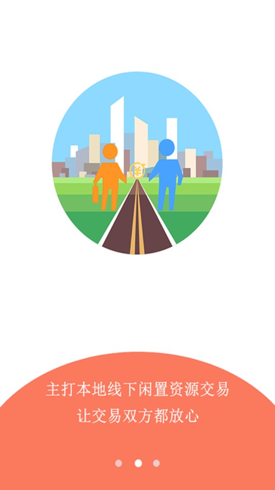 闲置无忧下载苹果版本