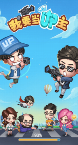 我要当up主app安卓版