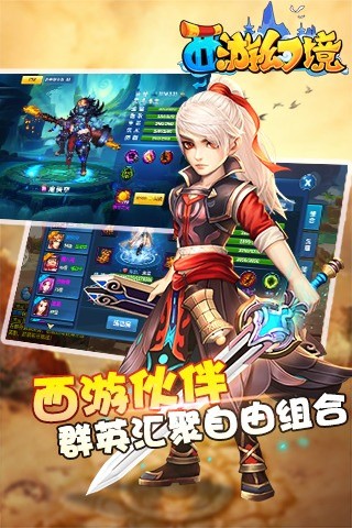 西游幻境苹果下载免费版