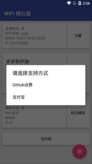 wifi免费模拟器最新安卓下载