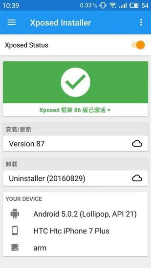 xposed54框架最新安卓版本