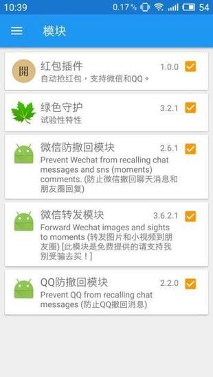 xposed54框架最新安卓版本