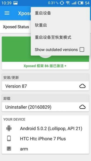 xposed54框架最新安卓版本