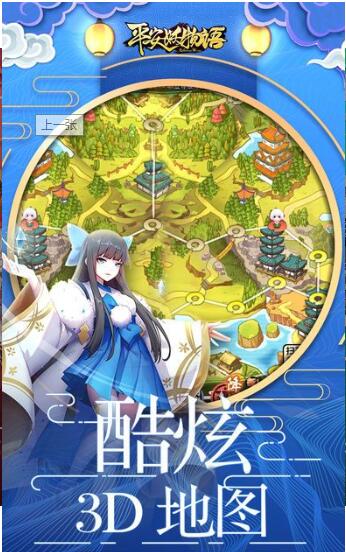 平安妖物语下载