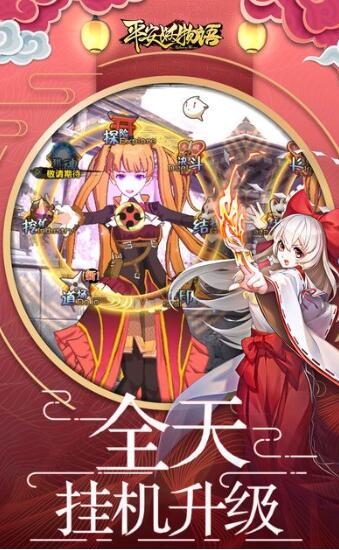 平安妖物语下载