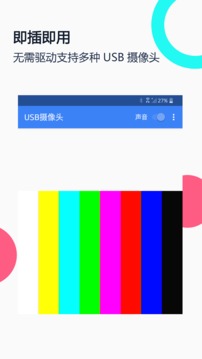 usb摄像头无广告版免费下载ios版