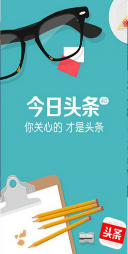 今日头条极速版最新版下载