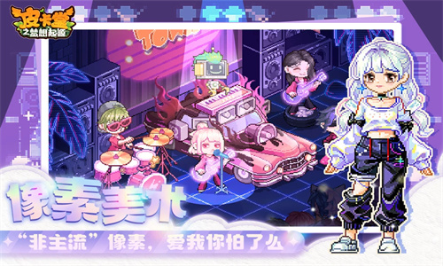 皮卡堂之梦想起源手游最新版免费下载2024版本