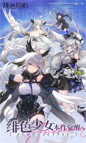 绯色回响手游下载免费版安装最新版